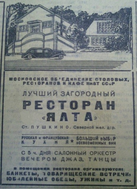 The cheburechnaya Yalta in Pushkino