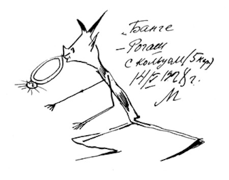 Bulgakov's drawing of Banga