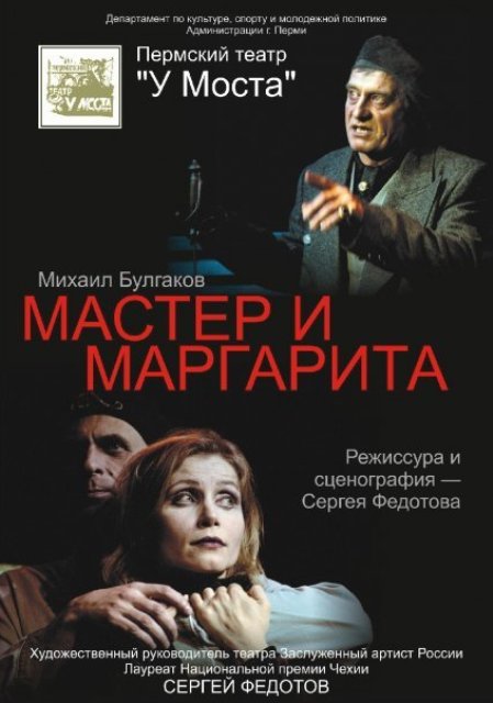 Permskiy Teatr U  Mosta, Perm