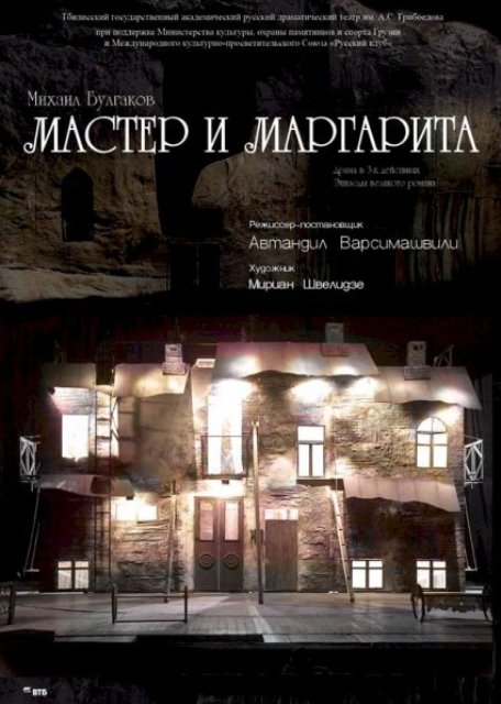 Griboedov Theatre, Tbilisi