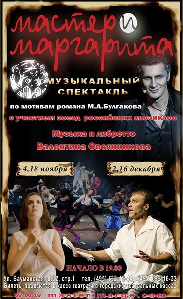 The Moskou Children’s Theatre