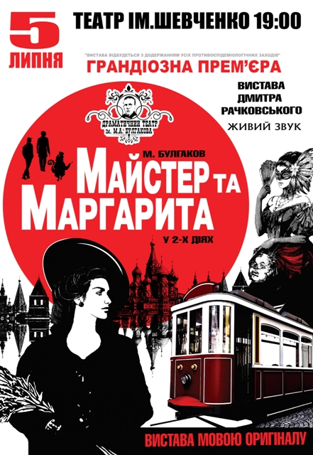 M.A. Bulgakov Drama Theatre