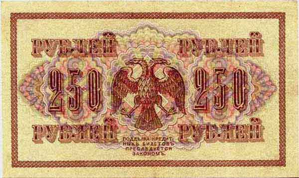 250 rubles bill with swastika