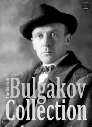 The Коллекция Булгакова