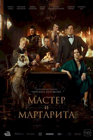 A new film poИ еще одинster