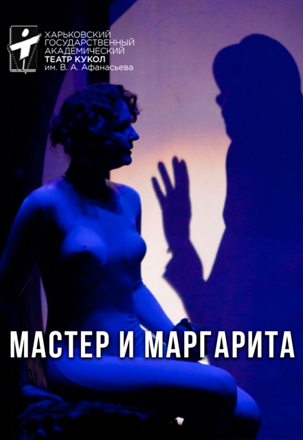 Théâtre de marionettes, Kharkiv