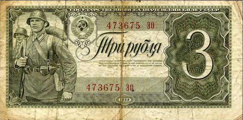 A three-roubles bill or treshka